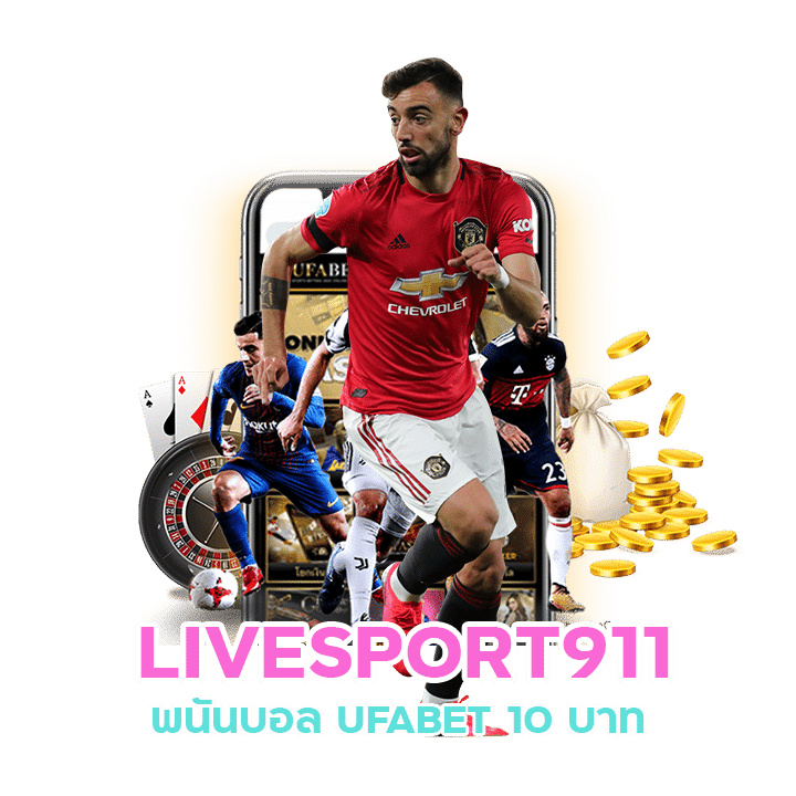 LIVESPORT911 ดีที่สุดในเอเชีย