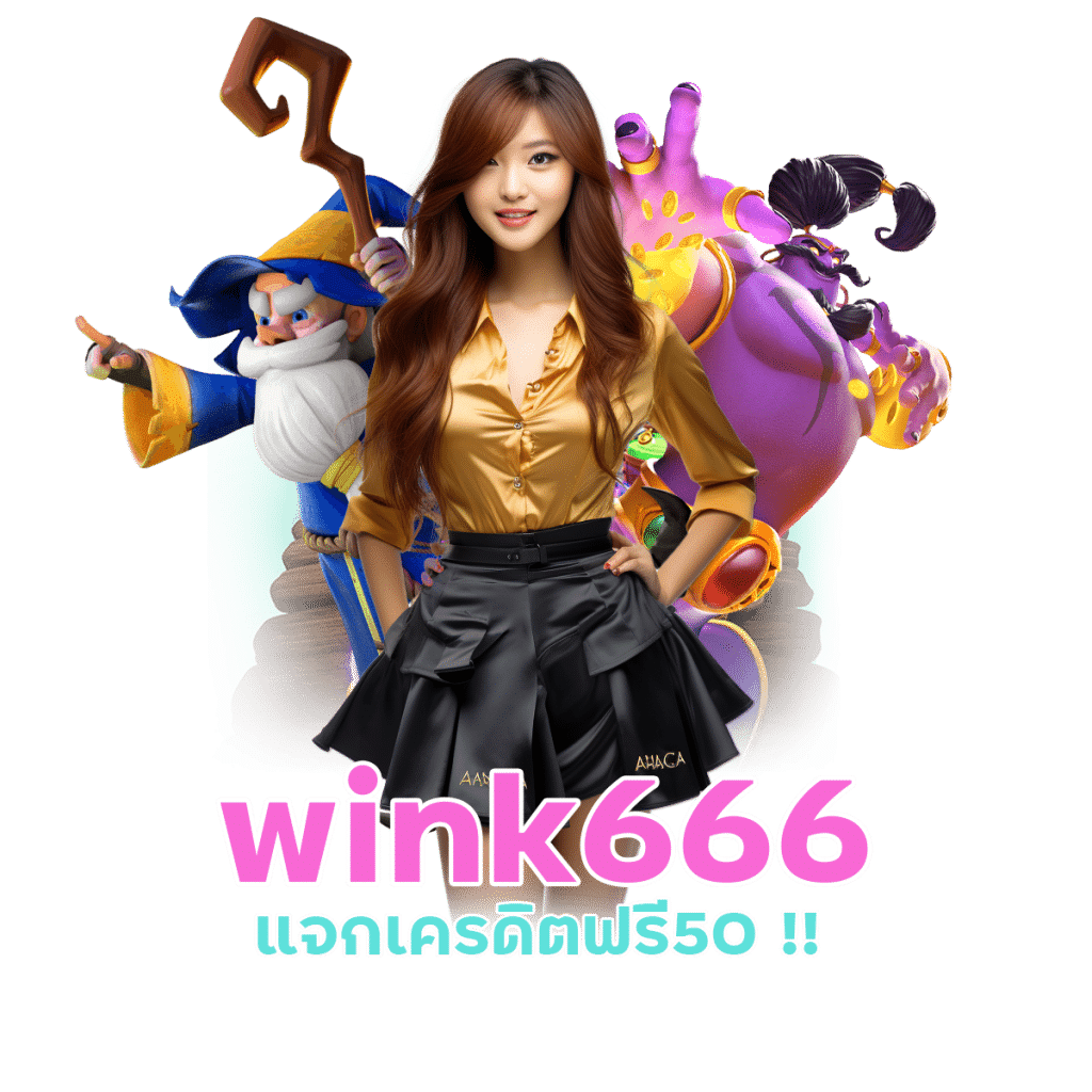 สล็อตที่เล่นง่ายที่สุด wink666