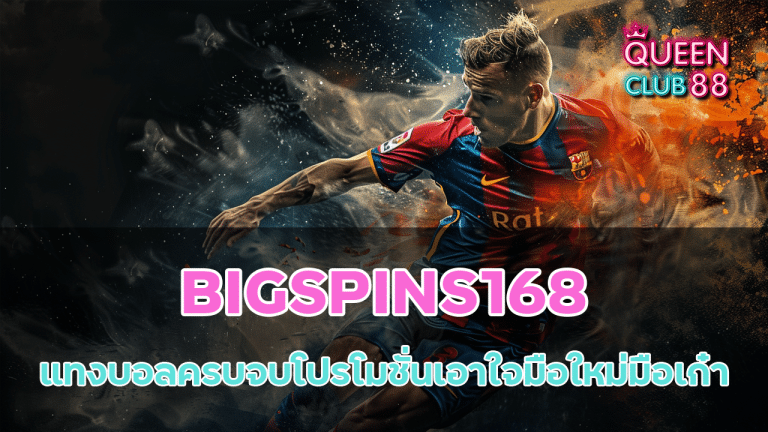 BIGSPINS168