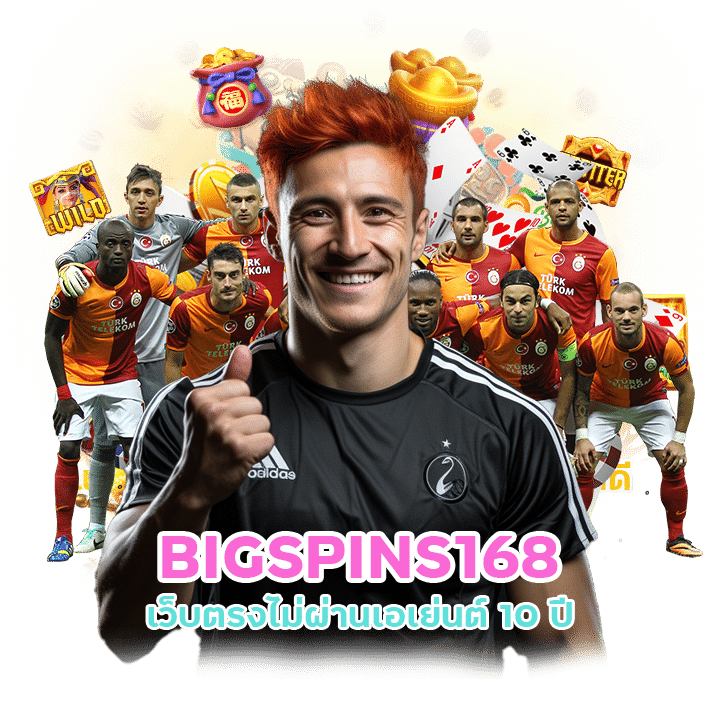 BIGSPINS168 เว็บพนันออนไลน์ถูกกฎหมาย