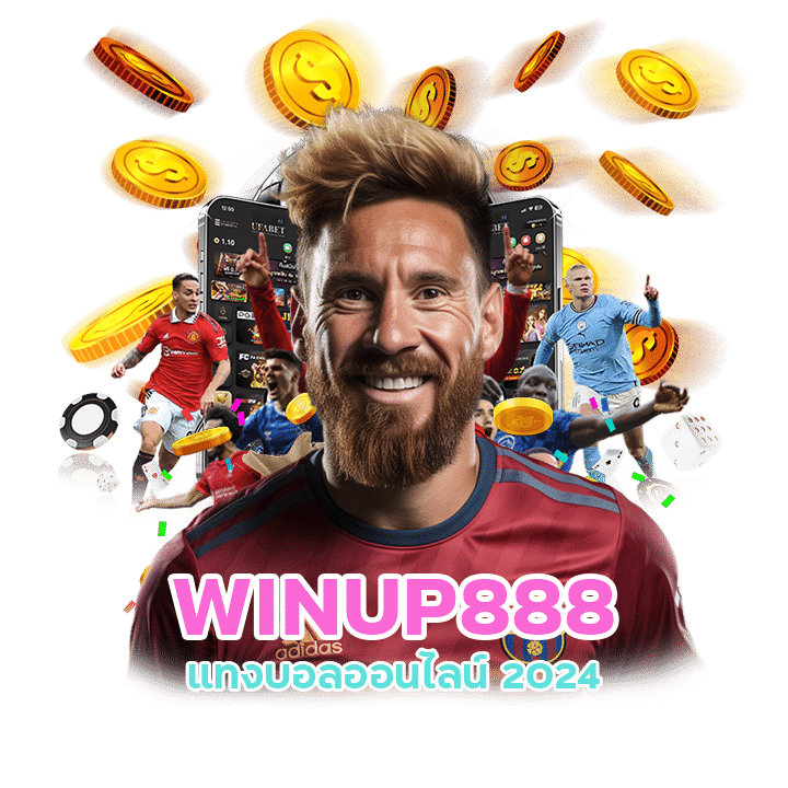 WINUP888 เว็บใหม่ล่าสุด 2024