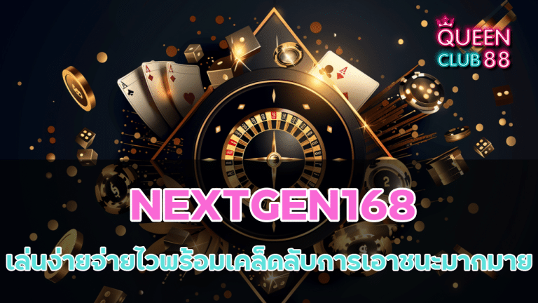 NEXTGEN168