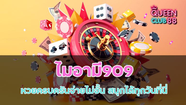 ไมอามี909