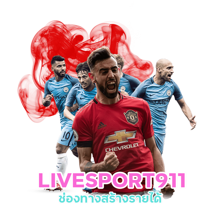 LIVESPORT911 ช่องทางสร้างรายได้