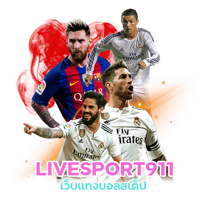 พนันบอลUFABET10บาท LIVESPORT911