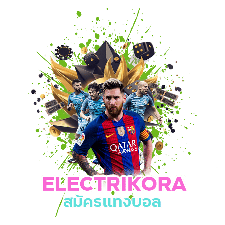 ELECTRIKORA เว็บพนันบอลออนไลน์ ได้เงินจริง