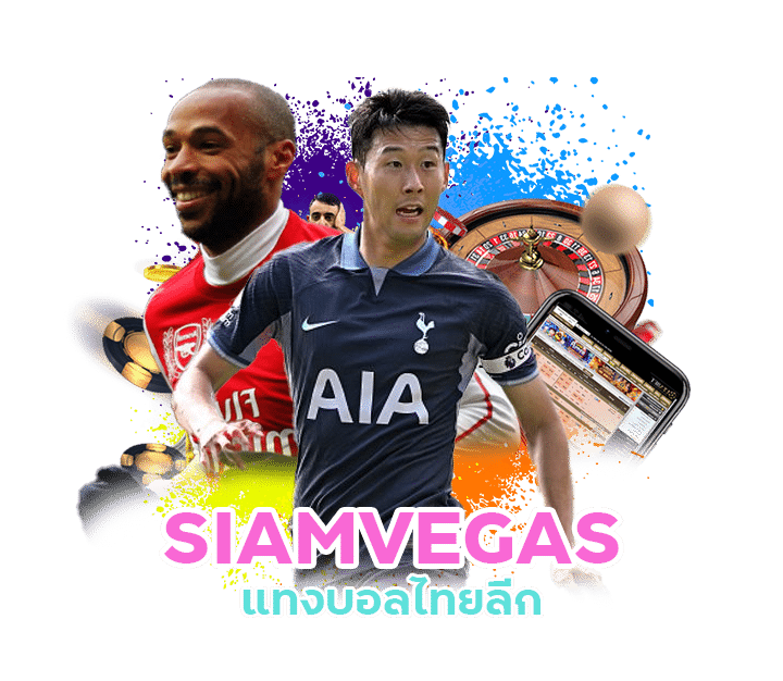 SIAMVEGAS แทงบอลไทยลีก