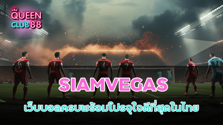 SIAMVEGAS