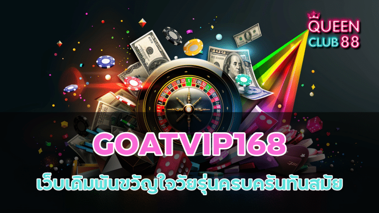 GOATVIP168