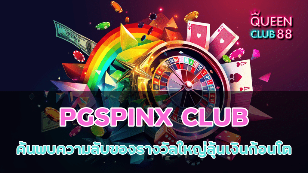 PGSPINX CLUB