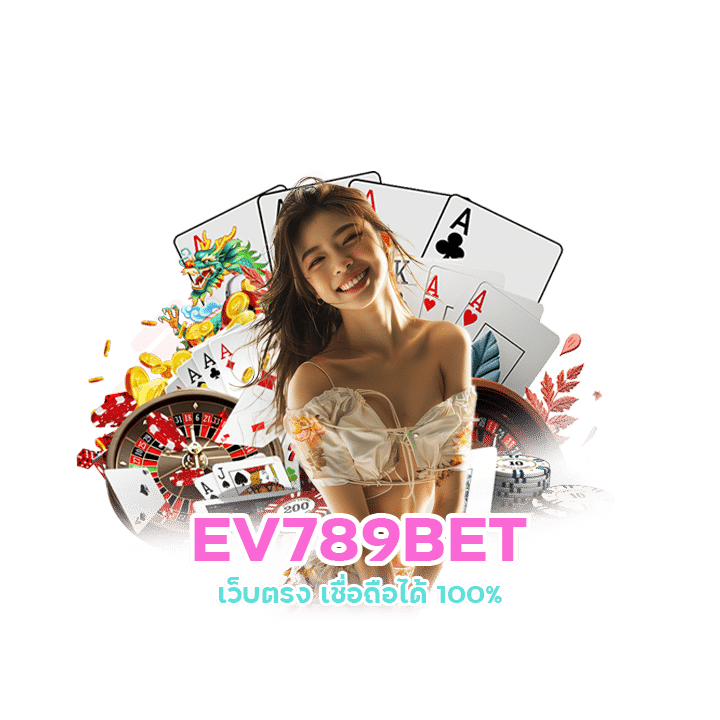 เว็บพนันคาสิโนทางเลือกที่ดีที่สุด EV789BET