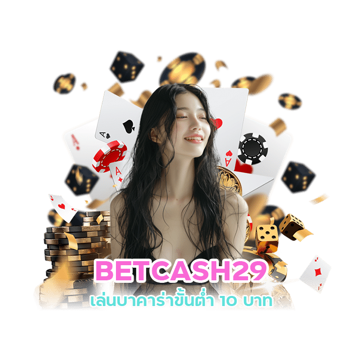 BETCASH29 วิธีเล่นบาคาร่าออนไลน์