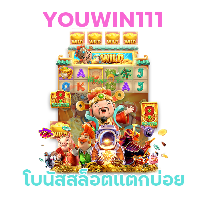 YOUWIN111 เว็บสล็อต ถูกกฎหมาย