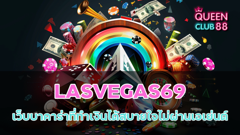 LASVEGAS69