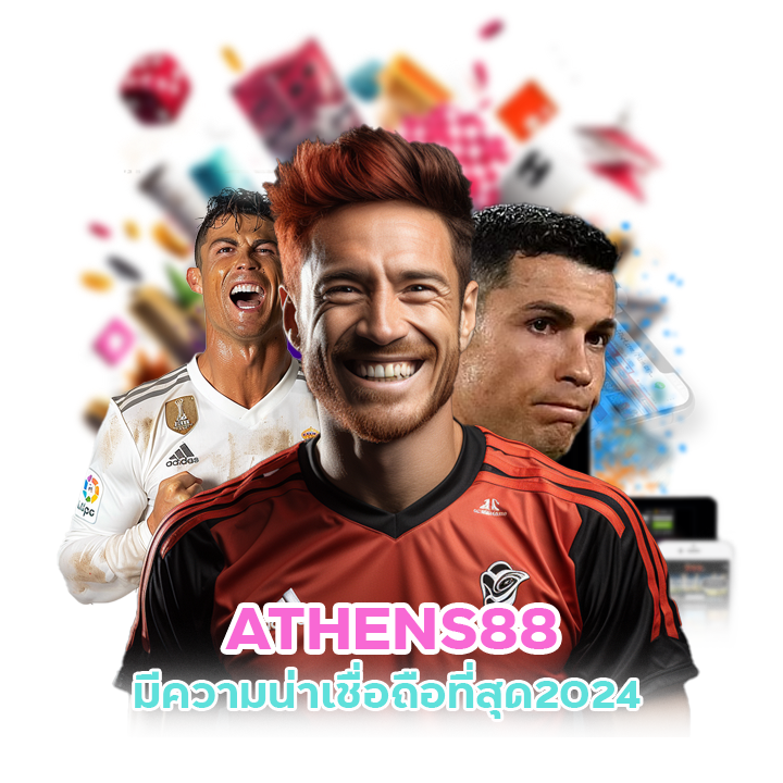 ATHENS88  เว็บไซต์แทงบอล2024 ค่าน้ำเยอะ