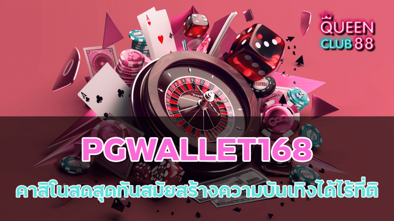 PGWALLET168