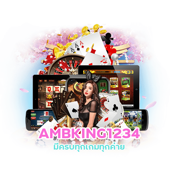 AMBKING1234 เทคนิคการเอาชนะ บาคาร่า