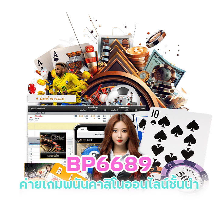 BP6689 แนะนำเกมสล๊อตยอดนิยม