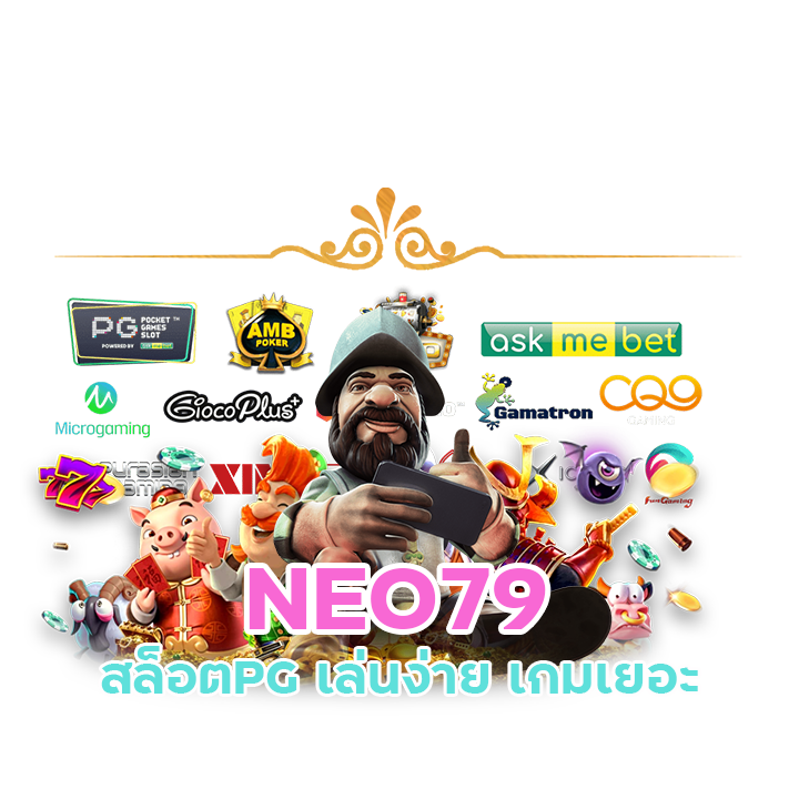 NEO79 สล็อตPG เล่นง่าย เกมเยอะ