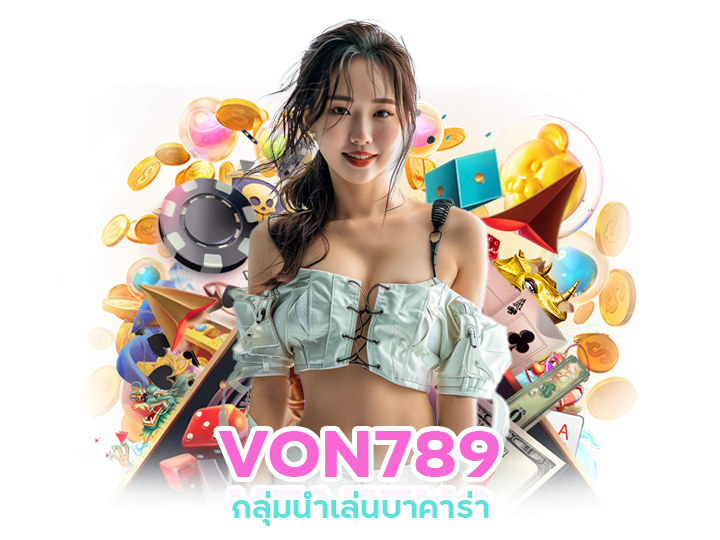 VON789 เว็บพนันออนไลน์ที่ดีที่สุด