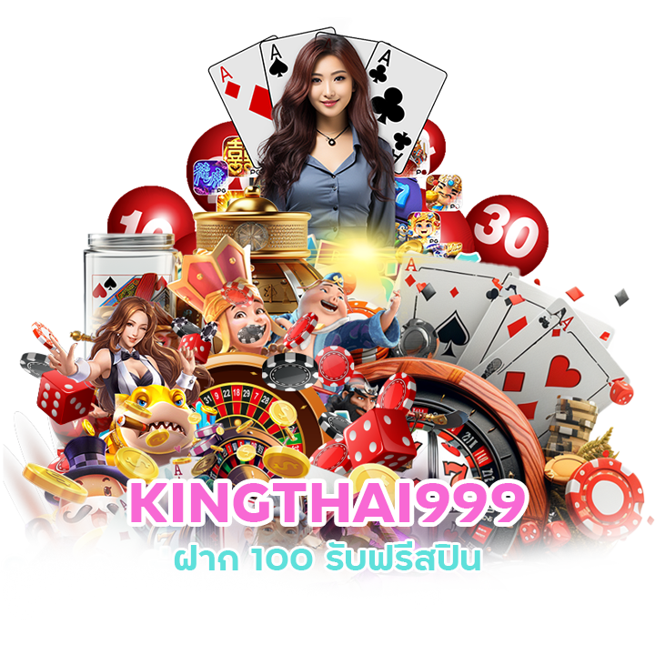 KINGTHAI999 ฝาก100รับ10ฟรีสปิน