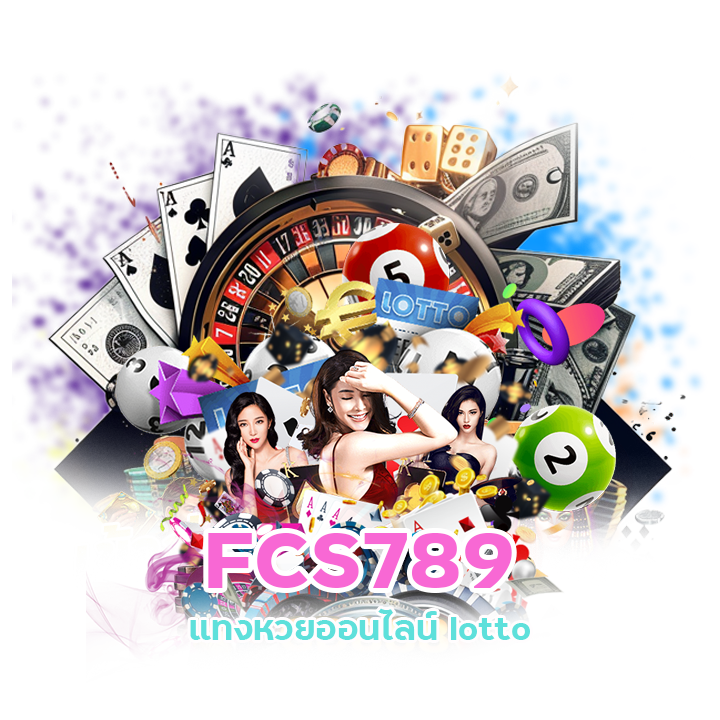 FCS789 แทงหวยออนไลน์ lotto