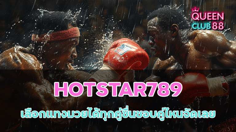 HOTSTAR789