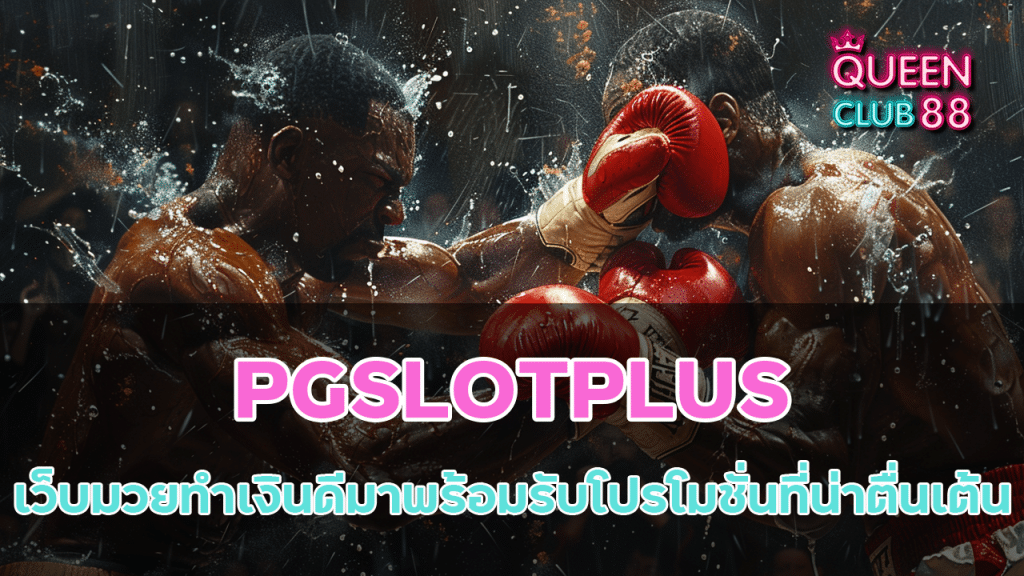 PGSLOTPLUS