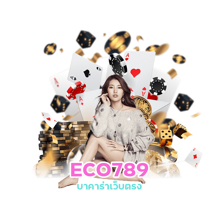 บาคาร่าทดลอง ECO789