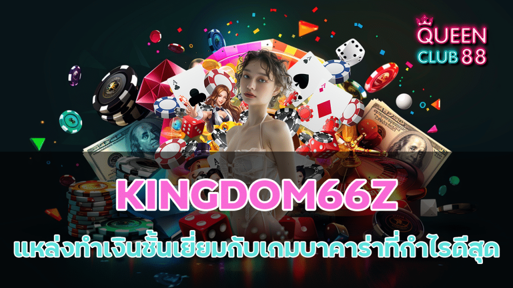 KINGDOM66Z