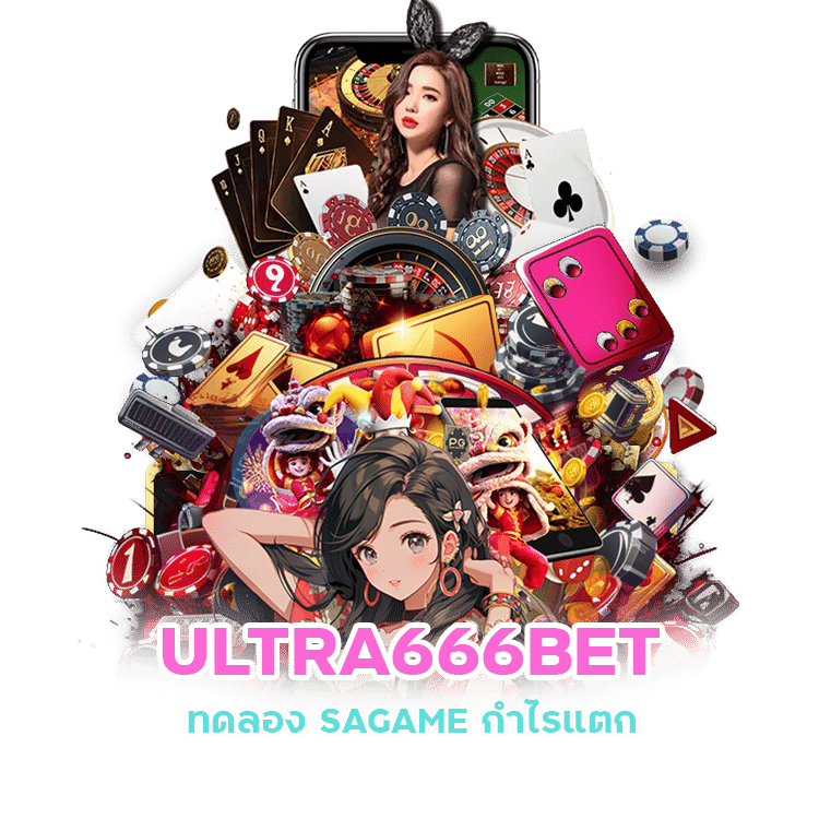 ULTRA666BET อันดับ 1 SAGAME เล่นได้ทันที