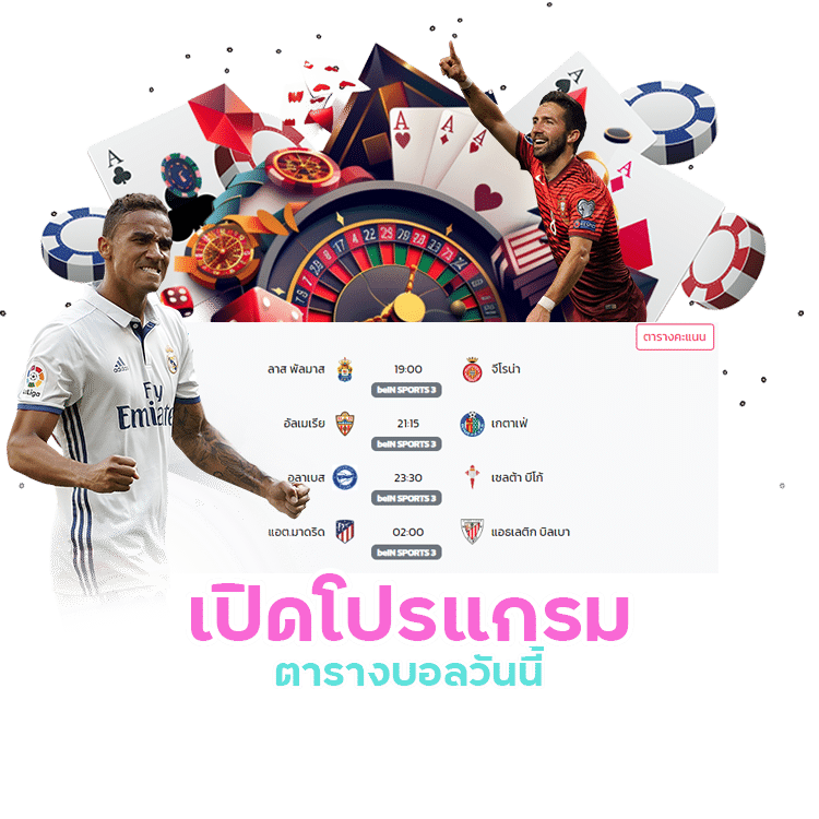 ผลบอลสด