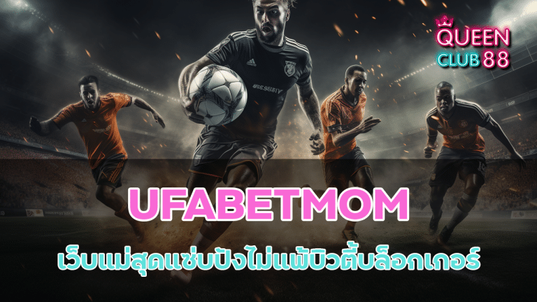 UFABETMOM