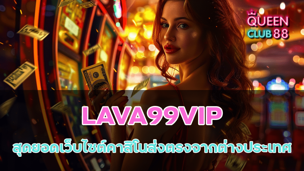 LAVA99VIP