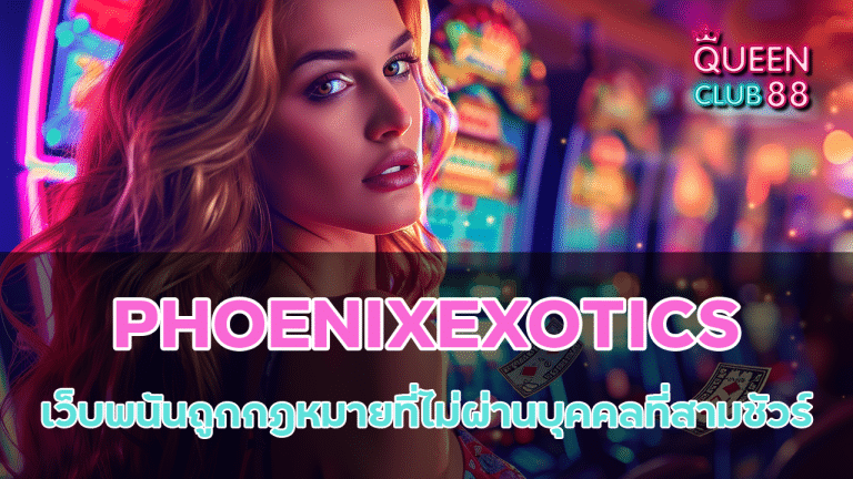 PHOENIXEXOTICS