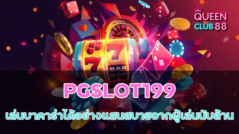 PGSLOT199