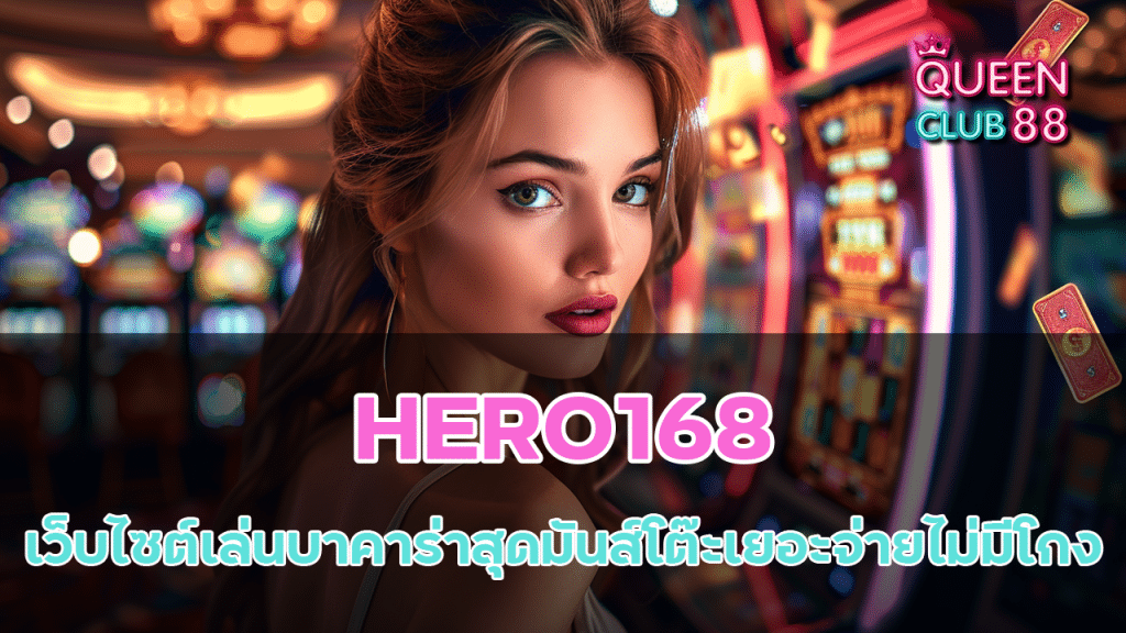 HERO168