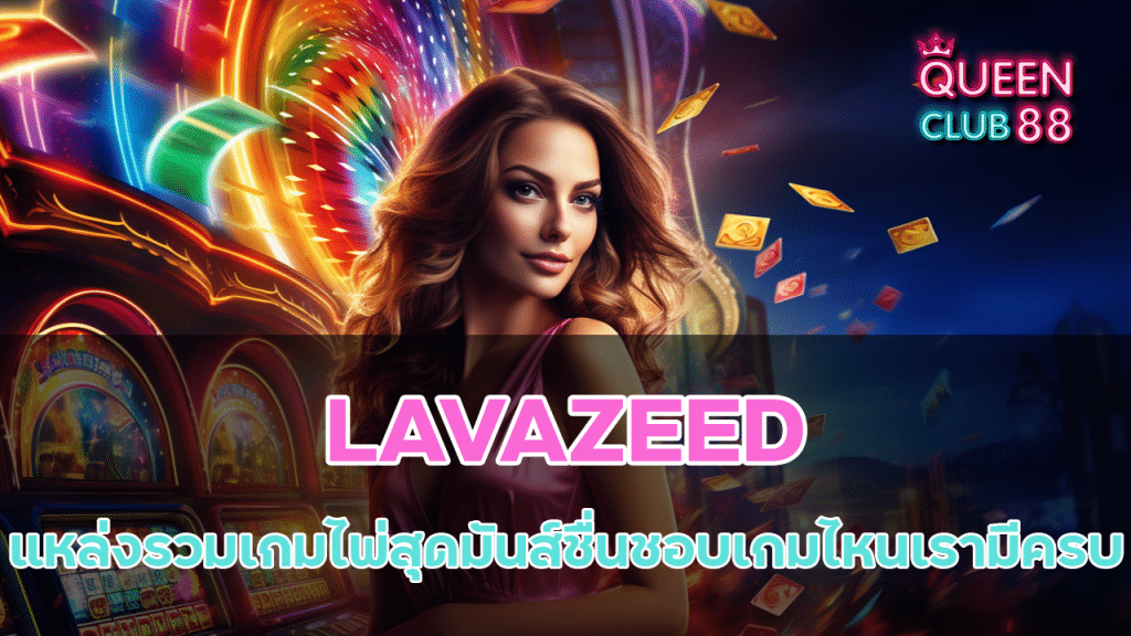 LAVAZEED