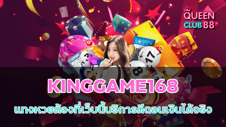 KINGGAME168