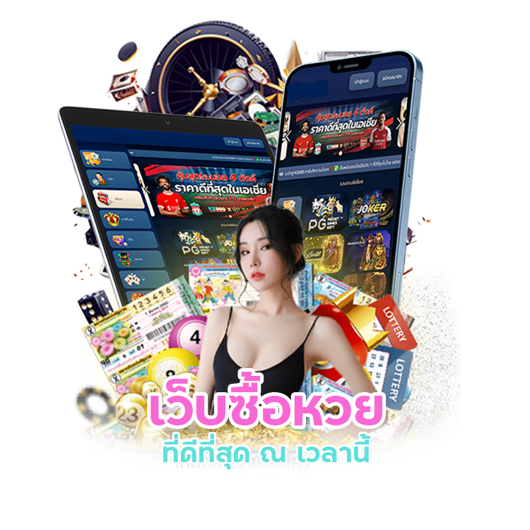  HIHUAY เว็บ ซื้อหวย ที่ดีที่สุด ณ เวลานี้