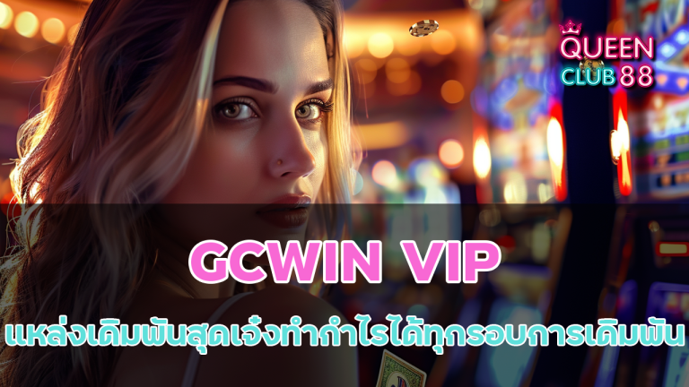 GCWIN VIP