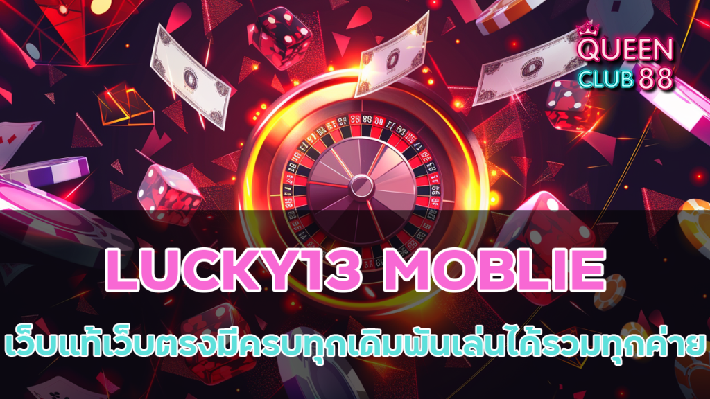 LUCKY13 MOBLIE