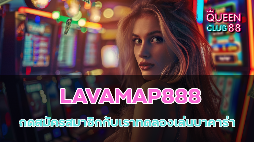 LAVAMAP888