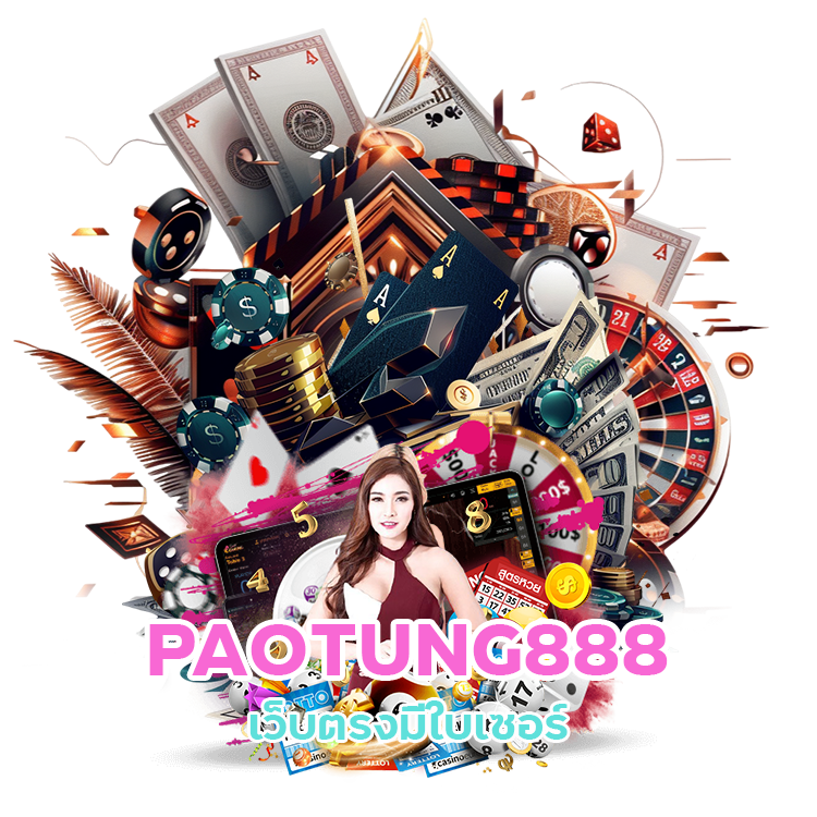 เกมสล็อต PAOTUNG888เว็บ ตรง มีใบเซอร์